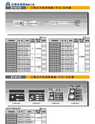 日本千分三點(diǎn)式內(nèi)徑測(cè)微器 精密測(cè)量的專業(yè)之選